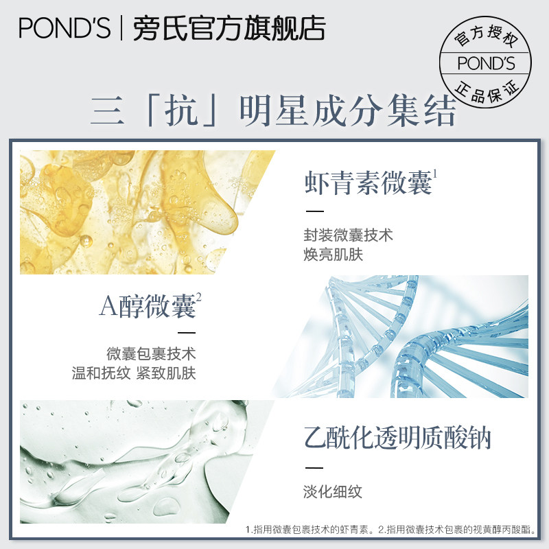 旁氏虾滑爆水睡眠虾青素焕亮面膜 旁氏涂抹面膜