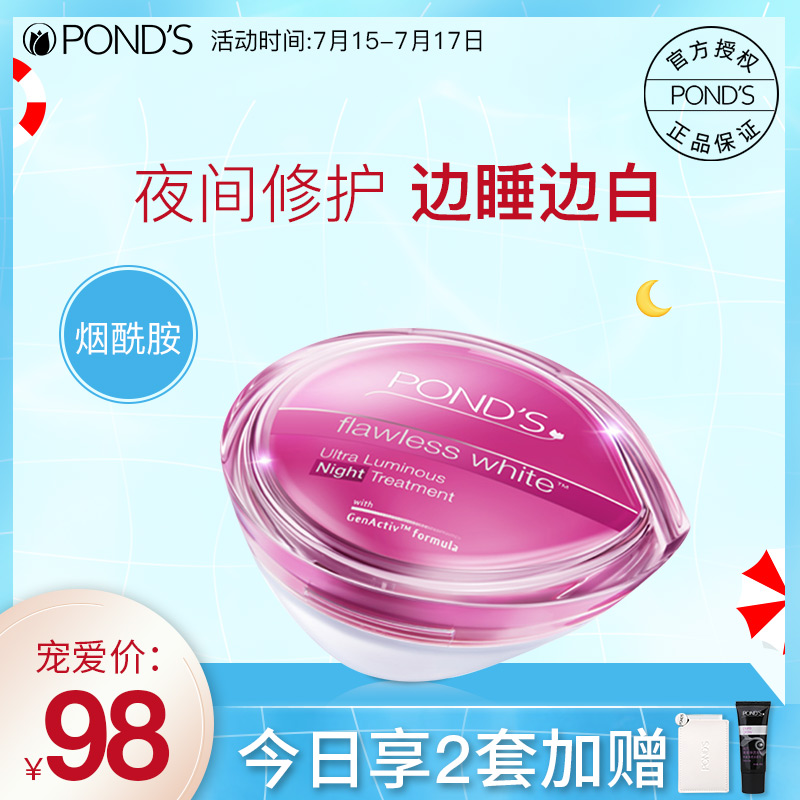 旁氏無瑕透白煙醯胺保溼滋潤修護晚霜補水夜間修護提亮膚色乳霜