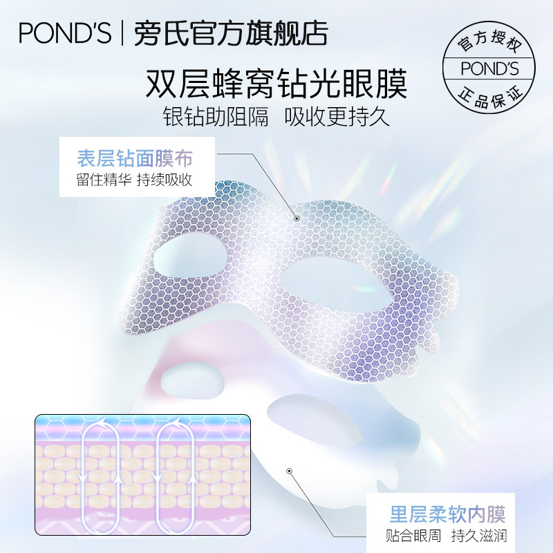 旁氏银钻眼膜补水修护紧致咖啡因 旁氏眼膜