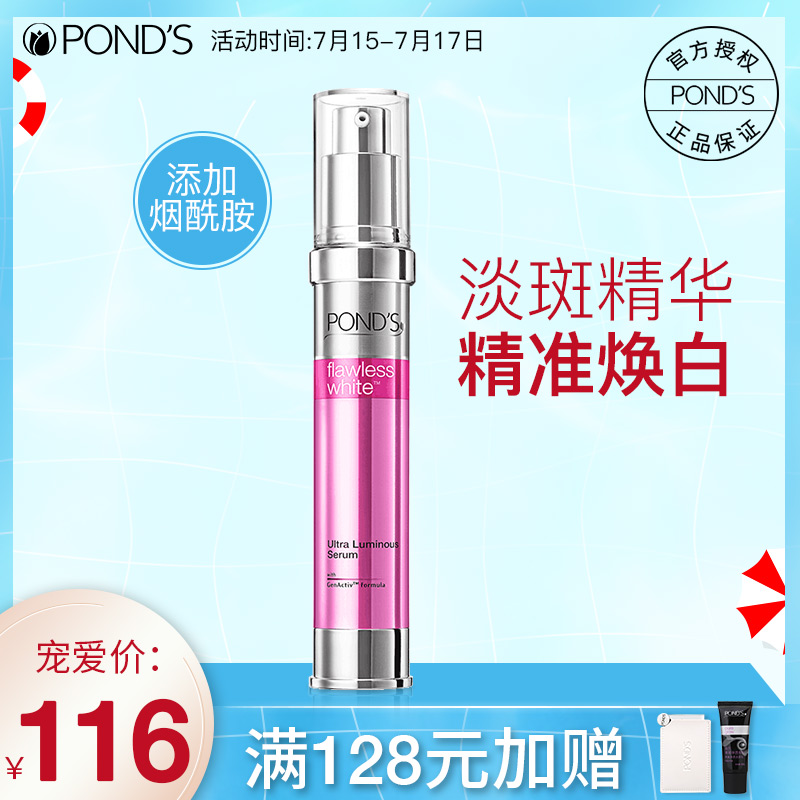 旁氏無瑕精透純白淡斑精華肌膚透白改善暗沉修護面部精華乳30ml