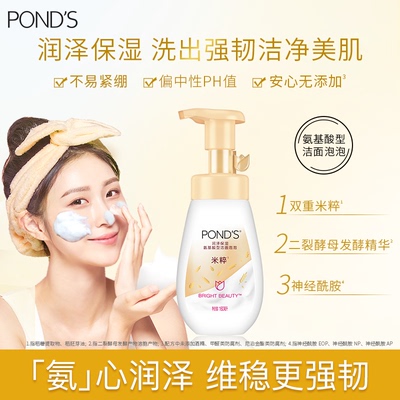 旁氏米粹洁面温和氨基酸系