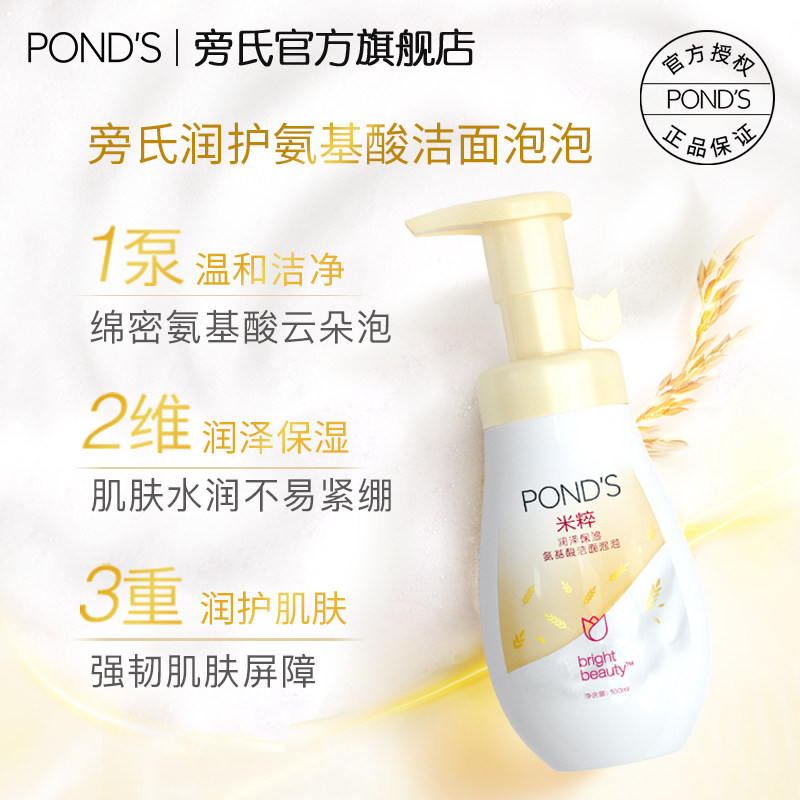 【立即加购】旁氏米粹氨基酸女洗面奶 旁氏洁面