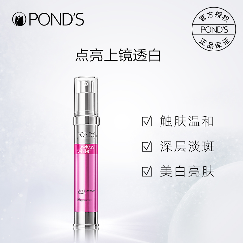 旁氏無瑕精透純白淡斑精華肌膚透白改善暗沉精華露面部精華液30ml