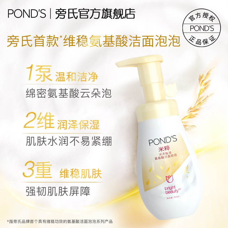 【会员拍3免1】旁氏米粹氨基酸洗面奶 旁氏洁面