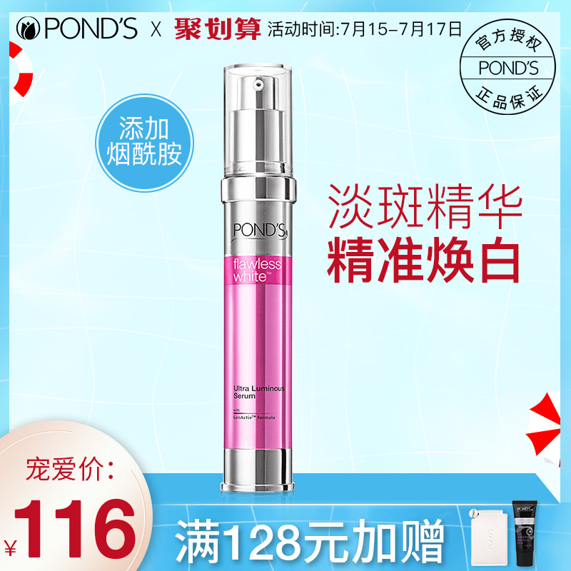旁氏無瑕精透純白淡斑精華肌膚透白改善暗沉修護面部精華乳30ml