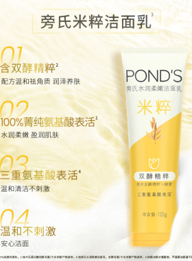 【抢先加购】旁氏米粹洗面奶氨基酸系洁面乳保湿控油温和不紧绷