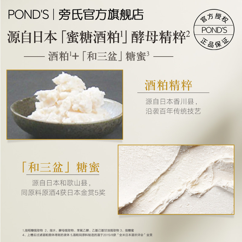 旁氏桃桃酒粕焕亮改善暗沉保湿面膜 旁氏涂抹面膜