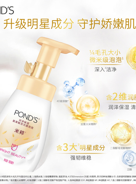 【渠道】Pond's旁氏米粹氨基酸系洗面奶洁面泡泡2瓶官方正品