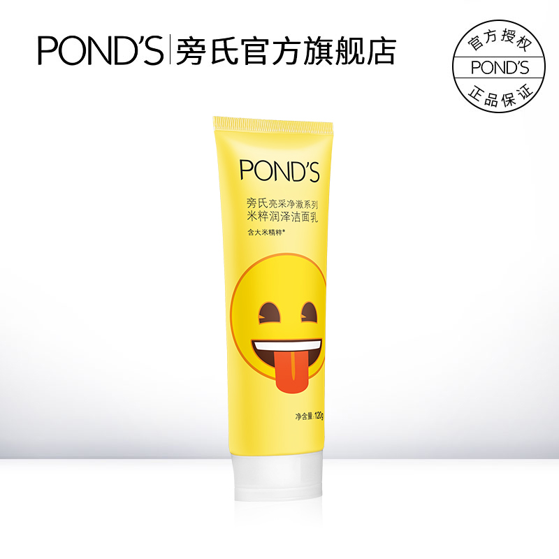 温和清洁 120g 洁面 旁氏米粹洗面奶 氨基酸洗面奶洁面乳 emoji 温和清洁 120g 洁面 旁氏米粹洗面奶 氨基酸洗面奶洁面乳 emoji