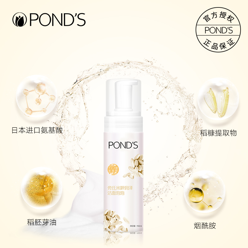 150ml 旁氏卸妝潔面氨基酸米粹潔面泡泡清潔 150ml 旁氏卸妝潔面氨基酸米粹潔面泡泡清潔