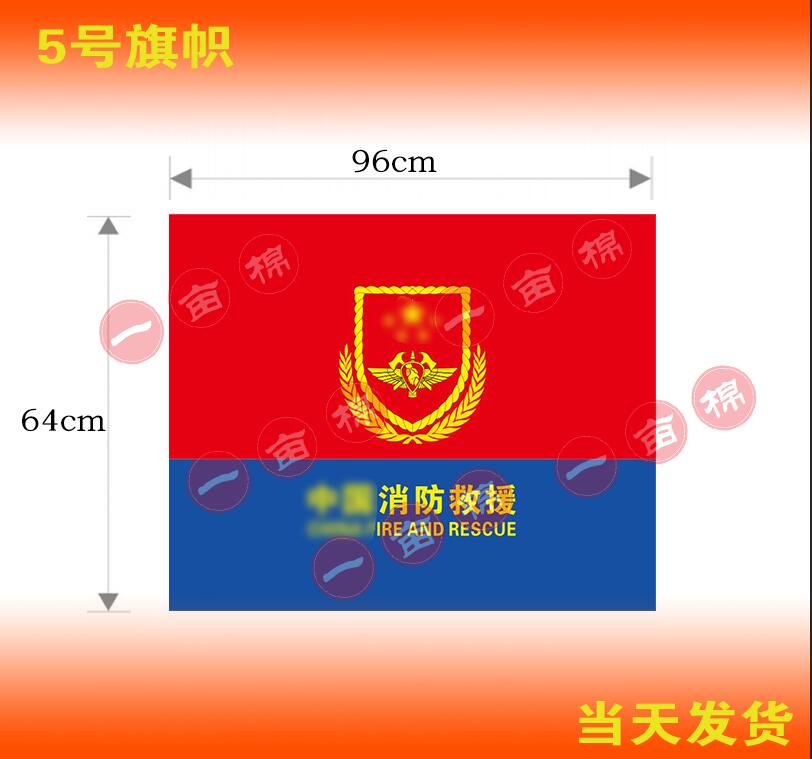 新中国消防旗帜中国救援队旗标志标识仪式红旗定制