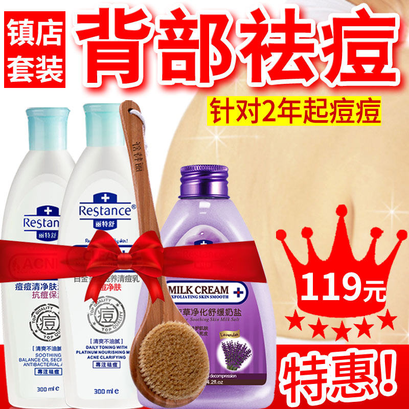 浴盐后背祛痘去角质 丽特舒浴盐