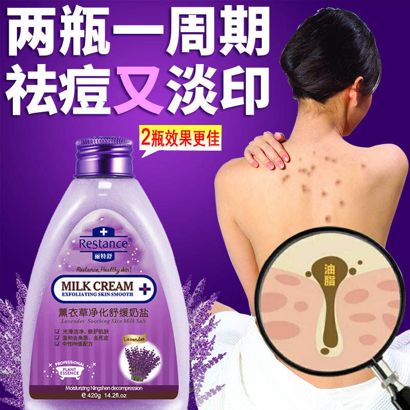 丽特舒浴盐后背祛痘薰衣草奶盐背部 丽特舒浴盐