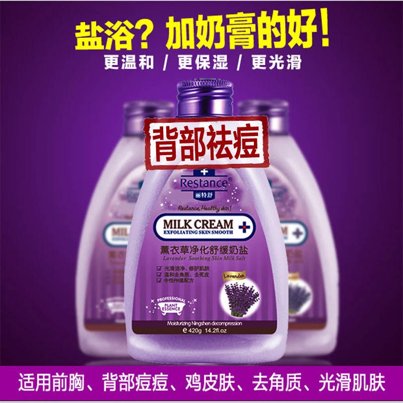 丽特舒浴盐后背祛痘薰衣草奶盐背部 丽特舒浴盐