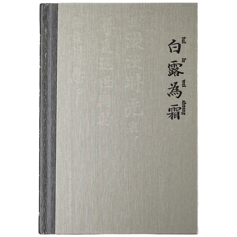 白糖杂货 白露为霜手帐本 中国风日记本复古文艺本子古风笔记本