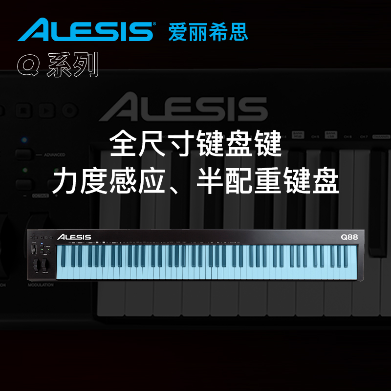 【野雅绫】ALESIS Qmini32 49 88键专业编曲半配重MIDI键盘控制器 - 图0