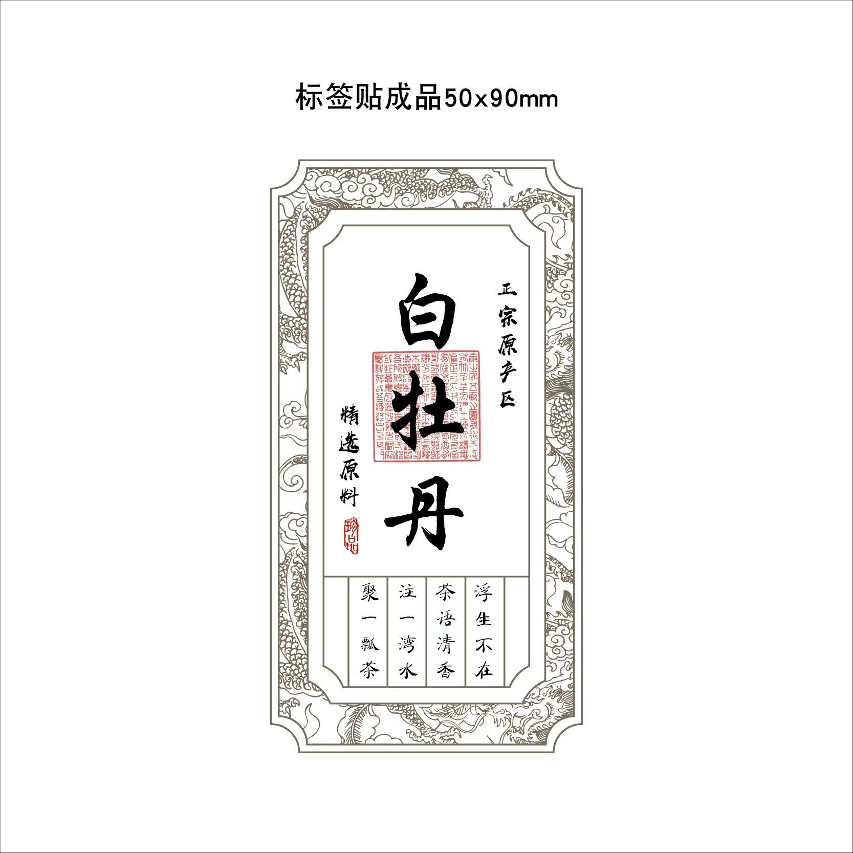 茶叶不干胶标签定制贴纸白茶包装封私人订制贡眉银针牡丹寿眉茶,淘宝优惠券,粉丝福利购,淘宝优惠卷