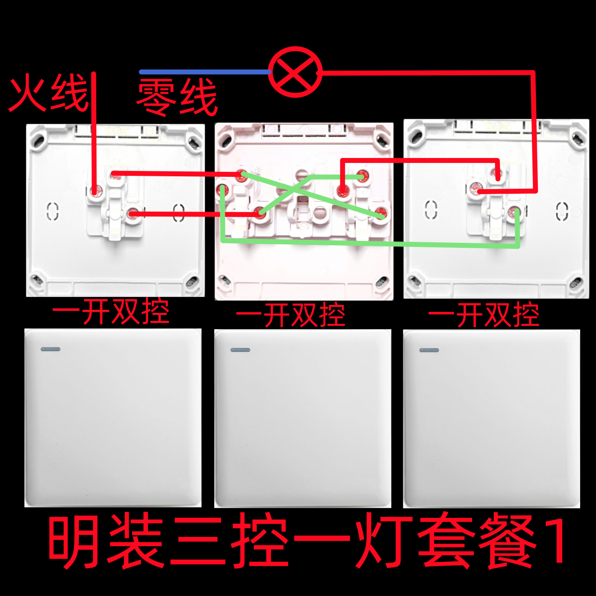 明装二开多控 双开三控中继 中途过桥开关 双刀双掷86型面板 - 图1