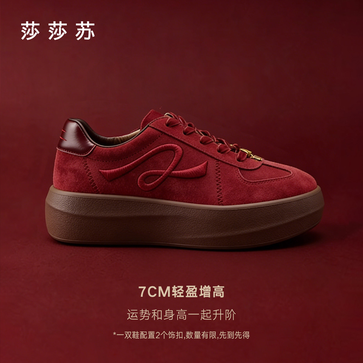 [新年款小奶糕]莎莎苏2026春新款增高发财饰扣复古本命红运动鞋,淘宝优惠券,粉丝福利购,淘宝优惠卷