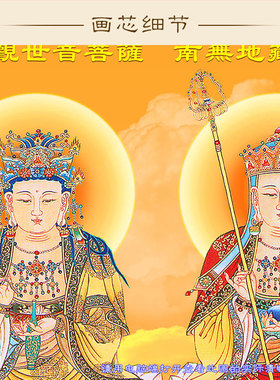 八大菩萨卷轴挂画佛像画地藏王