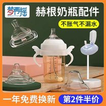 Dream rebranding applies to Herheel Hegen bottle accessories Duckbill Gravity Ball Pacifier Drinking Mouth Handle