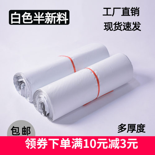 白色快递袋28423852破坏性包装袋全新料加厚无味袋子环保袋打包袋 - 图0