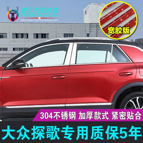 专用21 23 24 25款大众T-ROC探歌车窗饰条不锈钢门窗镀铬亮条改装 - 图0
