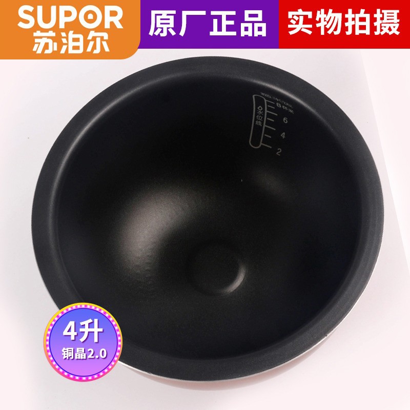 SUPOR/苏泊尔 CFXB40HC15-120电饭煲原装不沾内胆16锅芯铜晶2.0 - 图1