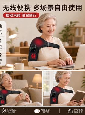红光热敷震动按摩护肩缓解酸痛
