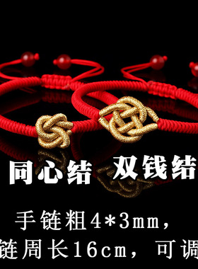 2024牛年本命年红绳同心结情侣款