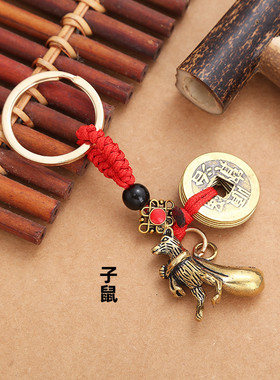 黄铜生肖五帝钥匙扣吊坠饰品挂件