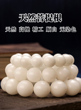 高密文玩白玉菩提根单圈念珠
