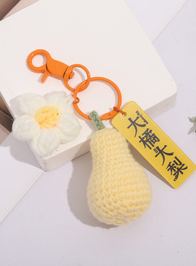 女毛线针织钥匙扣可爱礼物送闺蜜