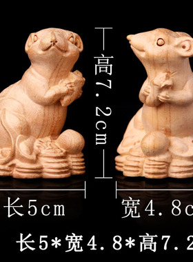 本命年赐瑞桃木吉祥物老鼠摆件