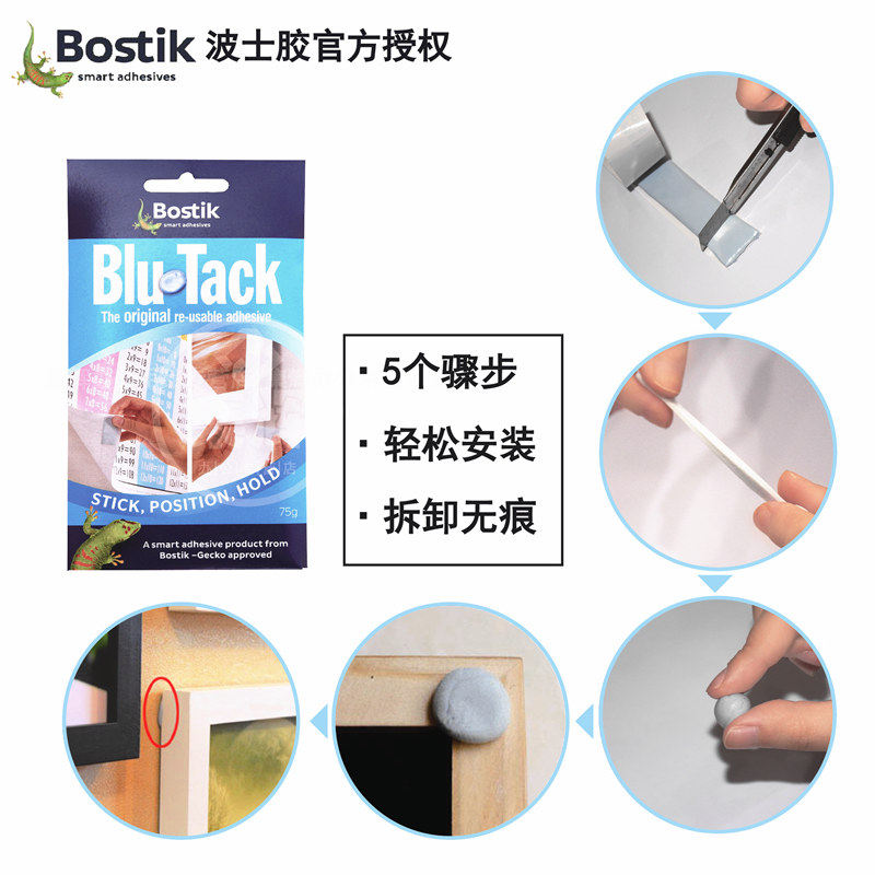 澳洲Bostik蓝丁胶宝贴免钉胶照片墙相框无痕粘贴粘土75g蓝胶婚房装饰海报对联气球胶清除灰尘粘胶45克彩丁胶 - 小编推荐 - WePost ...