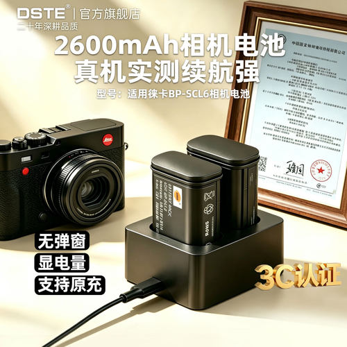 国家3C认证】蒂森特适用徕卡Q3/Q2相机电池充电器Q343/Q328/SL3/SL2/SL/SL3-S/SL2-S非原装兼容备电BP-SCL6/4 - 图3