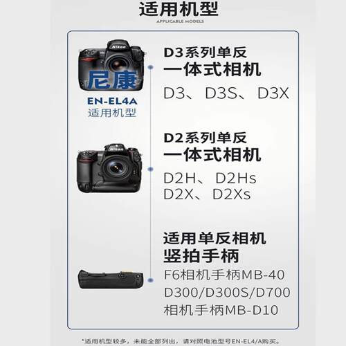 3C认证蒂森特EN-EL4A适用尼康D3 D3X D3S D2X D2H单反一体机D2XS D2Hs D300 D700相机手柄电池充电器 - 图2