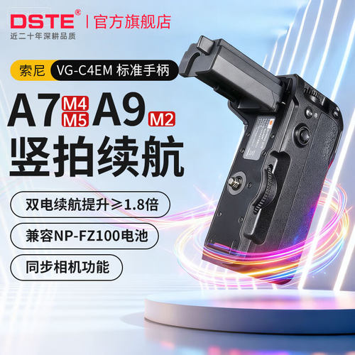 蒂森特VG-C4EM电池盒 适配A9MII索尼A7M4 A7M5相机A7R5 A7R4 A1 A7RM4相机配件竖拍供电侧手柄 - 图3