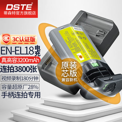 3C认证蒂森特EN-EL18A/B适用尼康D5 D4 D4s D6一体机 d850 d800e d810 d500单反相机手柄电池充电器 - 图3