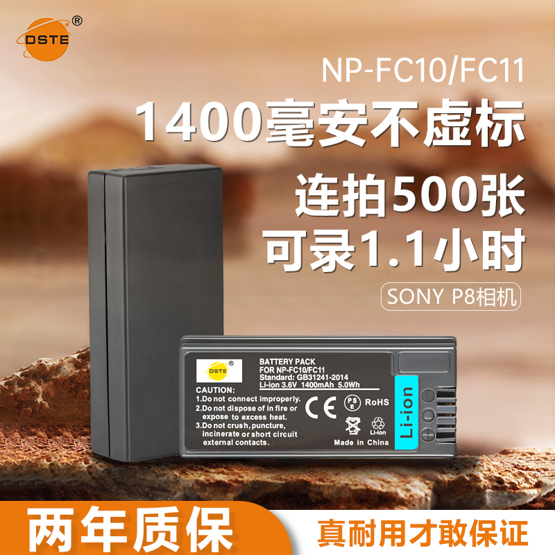 蒂森特FC10電板適用索尼P8 DSC-F77/A DSC-FX77 P2 P3 P5 P7 P9 P10 P12 dsc-v1 CCD相機電池充電器FC11