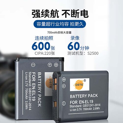蒂森特EN-EL19 CCD相机电池适用尼康S100 S2500 S2600 S6900 S3100 S3200 S6600 S6800充电器 - 图3