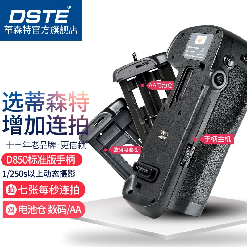 蒂森特MB-D18电池盒 高速9连拍 el18套装适用尼康D850单反相机竖拍供电侧手柄