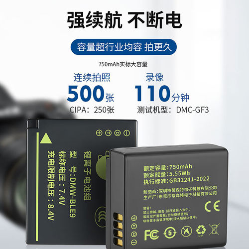 3C认证蒂森特DMW-BLE9适用于松下GF3/5 G100D/110 GX85 GX7 GX9 ZS110/220 ZS99徕卡typ109相机电池 - 图3