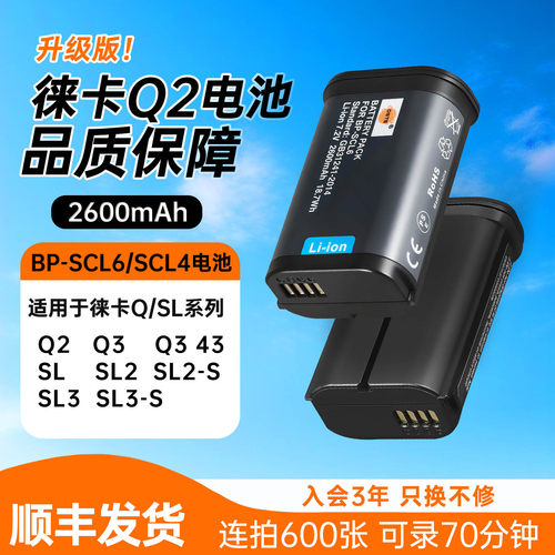 蒂森特BP-SCL5/SCL6/SCL4电池适用徕卡Q3 43 Q2 SL3 SL2 SL SL3-S SL2-S单反M10 M10R M10P M10M相机充电器 - 图3