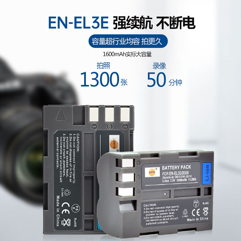 蒂森特EN-EL3e电板适用nikon尼康D90 D700 D80 D70 d50 D70S D90S D200 D300 D100单反相机电池充电器el3e - 图1