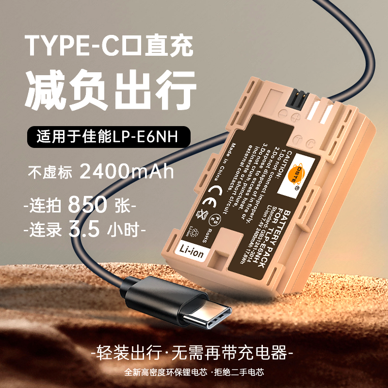 蒂森特C口乐 Type-C直充相机电池LP-E6NH适用佳能R6 R7二代 R5 r62 5D4 5D3 60D 70D 80D 90D 6D2 7D电板lpe6 - 图0