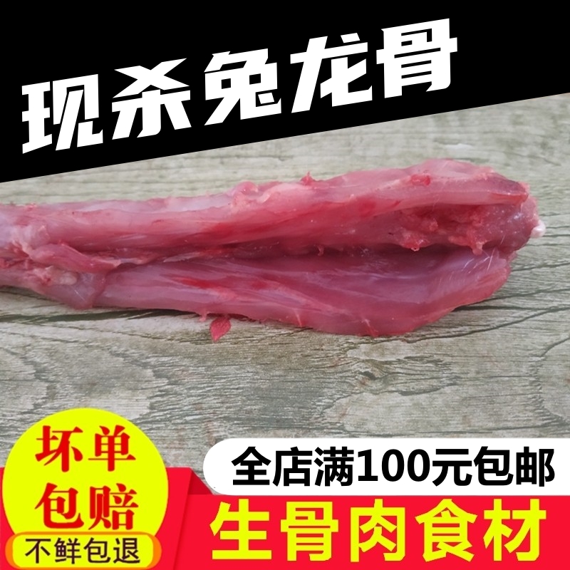 新鲜兔脊柱椎骨兔龙骨带兔脖子兔肉生鲜狗狗猫咪生骨肉食材磨牙棒 - 图0