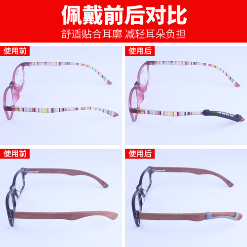 panpan眼镜防滑套硅胶眼镜脚套眼睛配件框架太阳镜金属眼镜腿套 - 图1