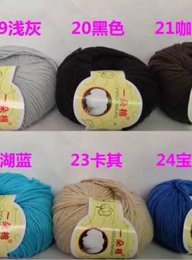 满5团送1团朵朵棉（一朵棉）纯棉毛线亲肤不起球不掉毛婴幼儿宝宝