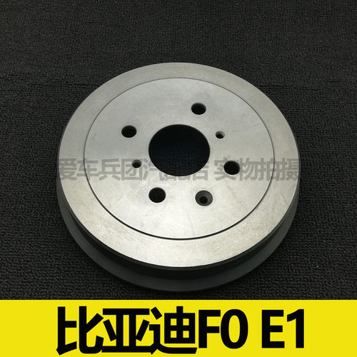 适用比亚迪F0刹车鼓 后刹车古锅 - 图0